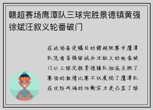 赣超赛场鹰潭队三球完胜景德镇黄强徐斌汪叙义轮番破门