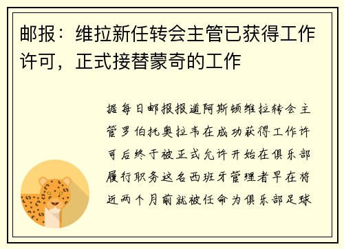 邮报：维拉新任转会主管已获得工作许可，正式接替蒙奇的工作
